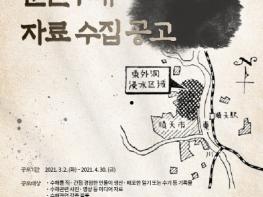 순천시, 1962년 8·28수해 관련 자료 수집 기사 이미지