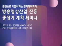 문화체육관광부, 온라인동영상서비스 등 방송영상콘텐츠 경쟁력 확보 대책 마련한다 기사 이미지