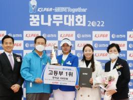 3년 만에 개최된 ‘KLPGA-삼천리 Together 꿈나무 대회 2022’, 성황리에 마무리! 기사 이미지