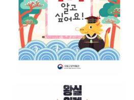 문화재청, 국립고궁박물관 상반기 왕실문화 교육 실시 기사 이미지