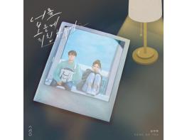 송하예, 19일 신곡 ‘너를 보는 게 지친 하루에’ 발매 확정! KBS2 ‘삼남매가 용감하게’ 속 화제의 OST!  기사 이미지