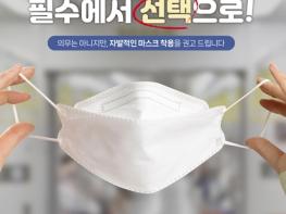 서울시, 3월 20일 부터 대중교통, 대형시설내 개방형 약국 마스크 착용의무 해제 기사 이미지