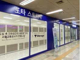 서울 지하철 속 나만의 창고 `또타 스토리지` 편리하고 안전해 `인기` 기사 이미지