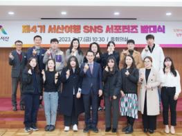 서산시, 서산여행 SNS 서포터즈 활동 시작... 전국에 서산시 관광자원 알려 기사 이미지