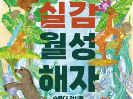 영상으로 살아난 경주 월성 해자와 신라시대 동식물 기사 이미지