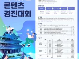 문화재청, 국가유산 활용한 디지털 콘텐츠 아이디어 공모 기사 이미지