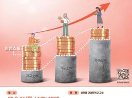 서울시, 안심소득 1차 중간조사 결과…지원가구 삶의 질 향상?근로소득 증가 확인 기사 이미지
