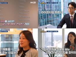 로버트 월터스 코리아, TV 프로그램 ‘라이프 매거진 참 좋은 하루’ 통해 글로벌 인재 채용 분야에서 혁신적인 리더십을 선보이다 기사 이미지