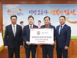 ‘함께 만드는 미래’ 에코비트워터, 김천상무에 4년 연속 후원금 전달 기사 이미지