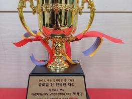 박재경 학과장 서울문화예술대학교 실버문화경영학과 2023 글로벌신한국인대상 수상 기사 이미지